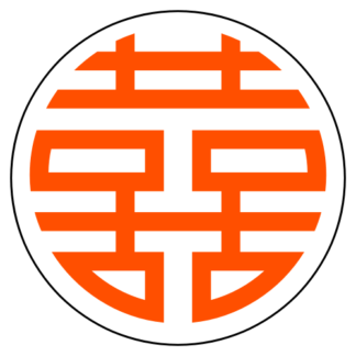 Double Happiness 雙喜 Sticker (Orange)